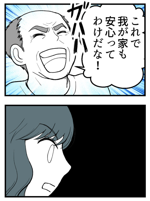 義父が無理すぎて_32_2