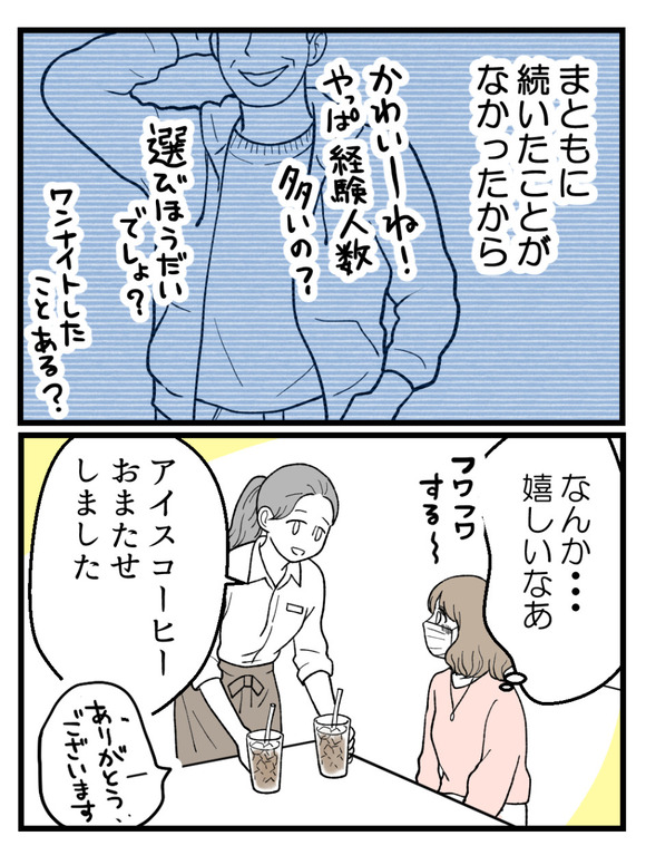 元カノとつながり続ける夫8_4