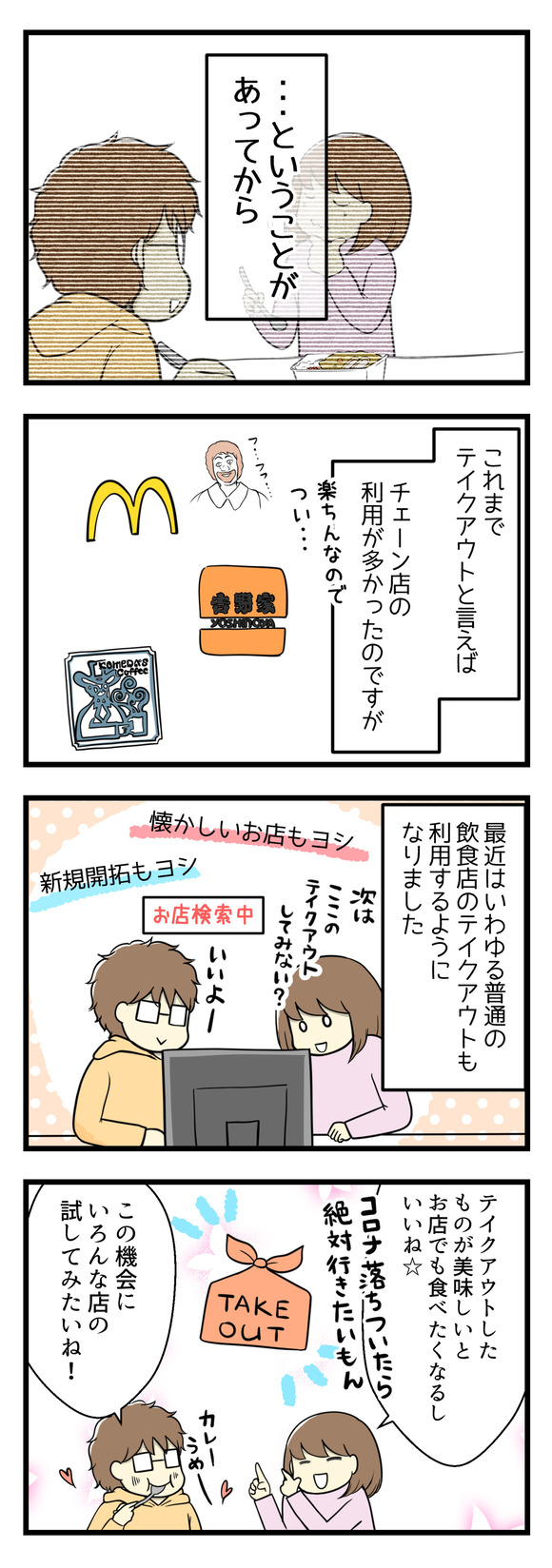 テイクアウトの良さを再確認したできごと-2-