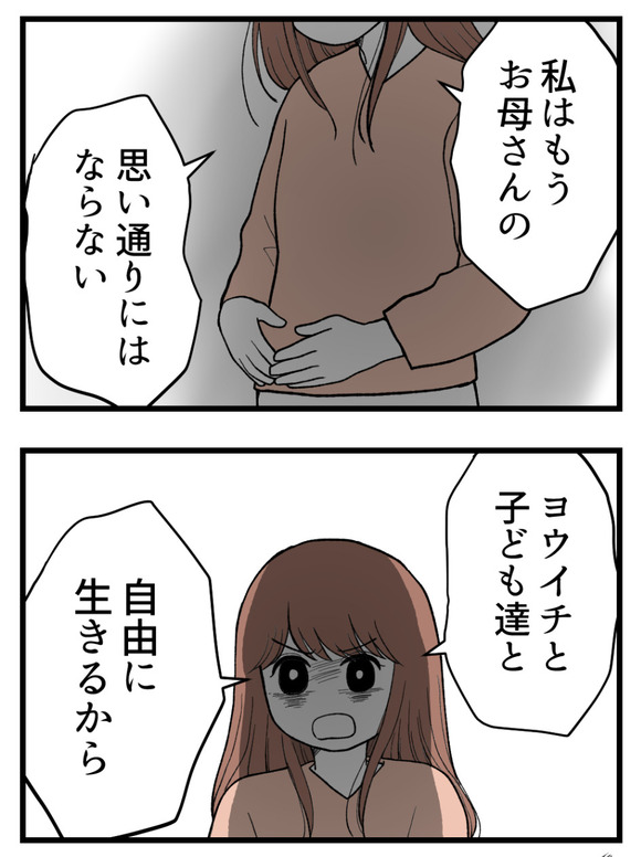 母が私を手放さない_72_2
