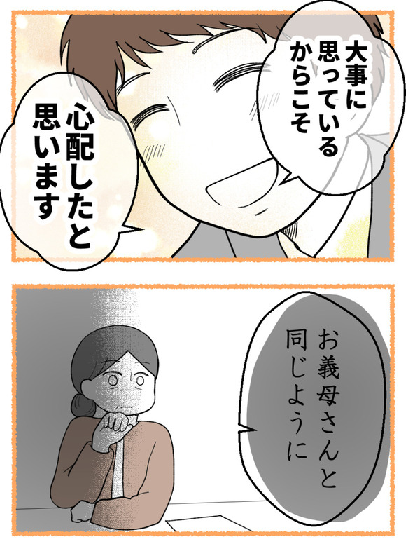 母が私を手放さない_25_5