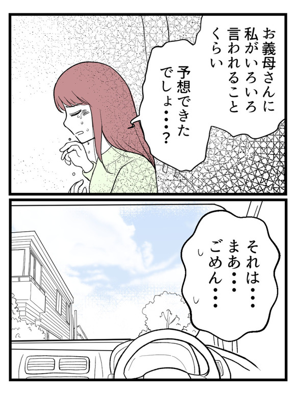 草食にもほどがある47-2