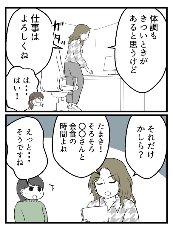 さよなら私の職場7-2