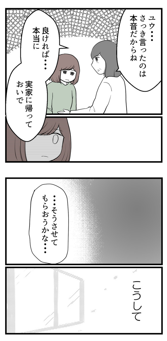 男の子が欲しい夫25-2