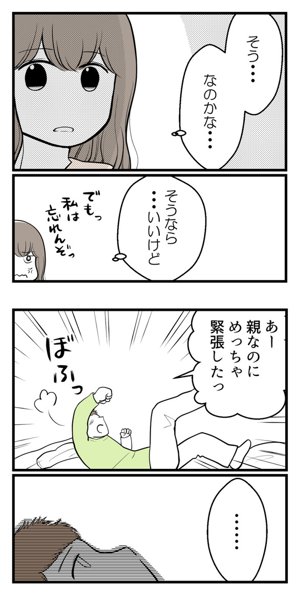 義実家と連絡を絶った理由‐その後-7-2