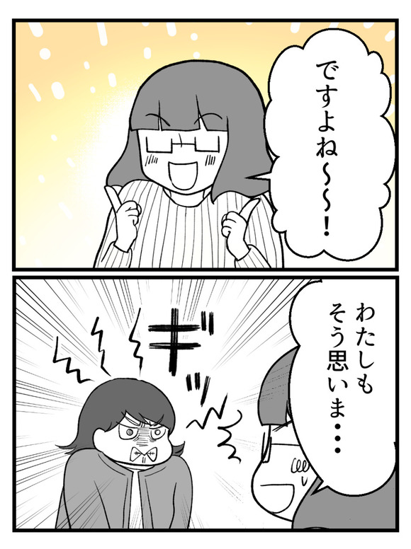 さよなら私の職場54-2