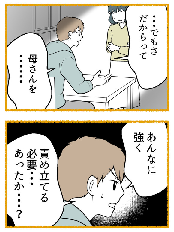義父が無理すぎて_28_2