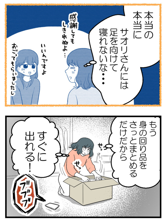 義父が無理すぎて_65_2