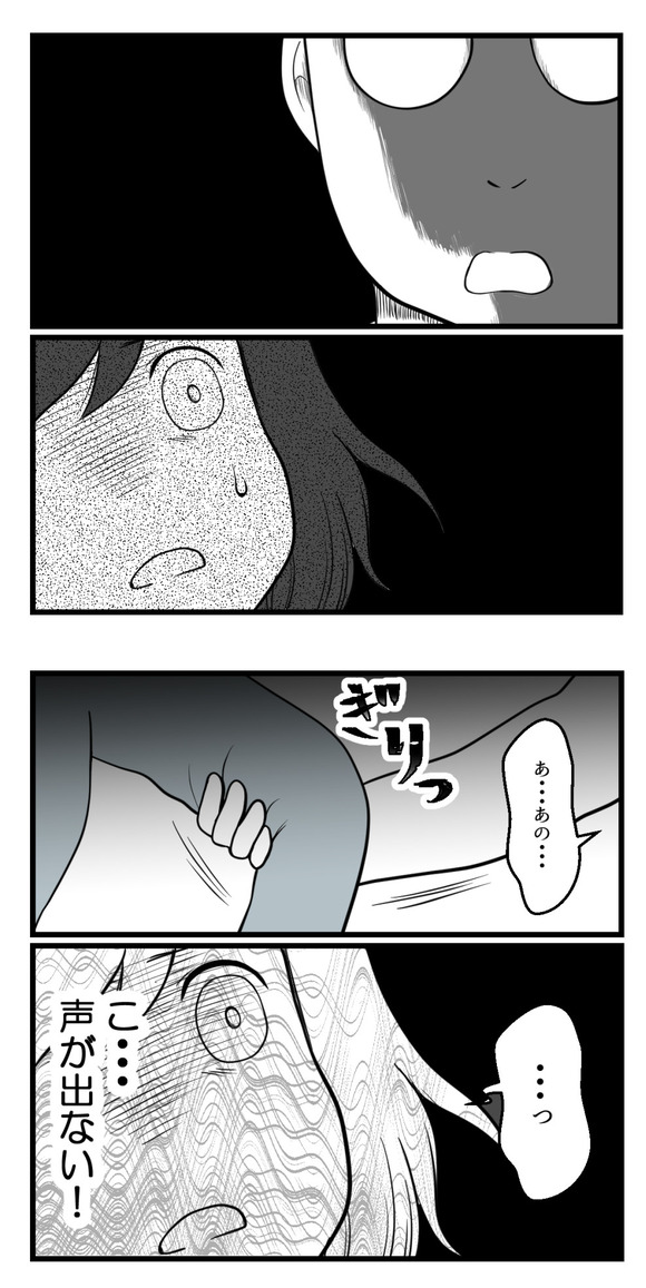 パワハラ男に追いかけられた話5-2