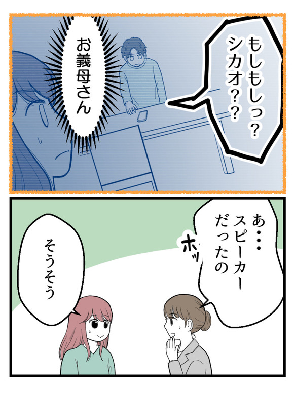 草食にもほどがある67-2