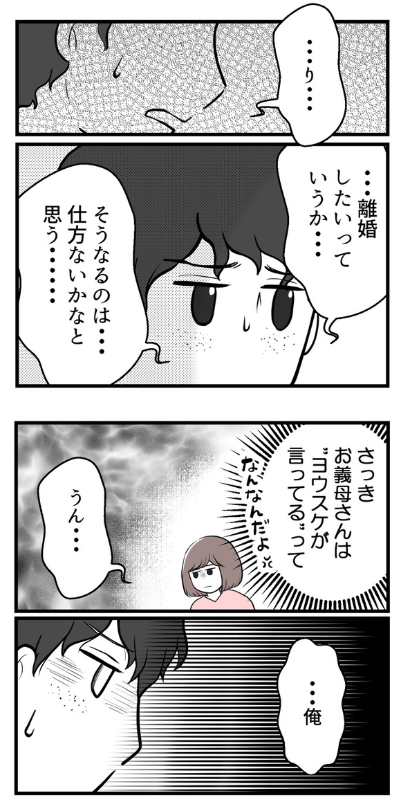 男の子が欲しい夫39-1