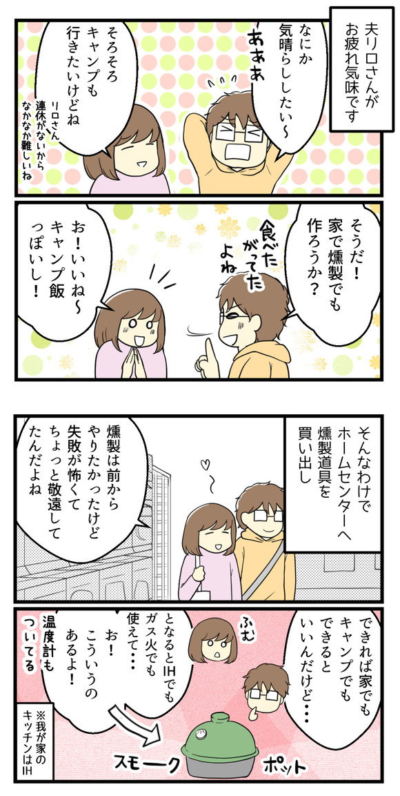 夫リロさんが最近さらにお疲れ気味です。なにか気晴らししたい!という話になったので・・・