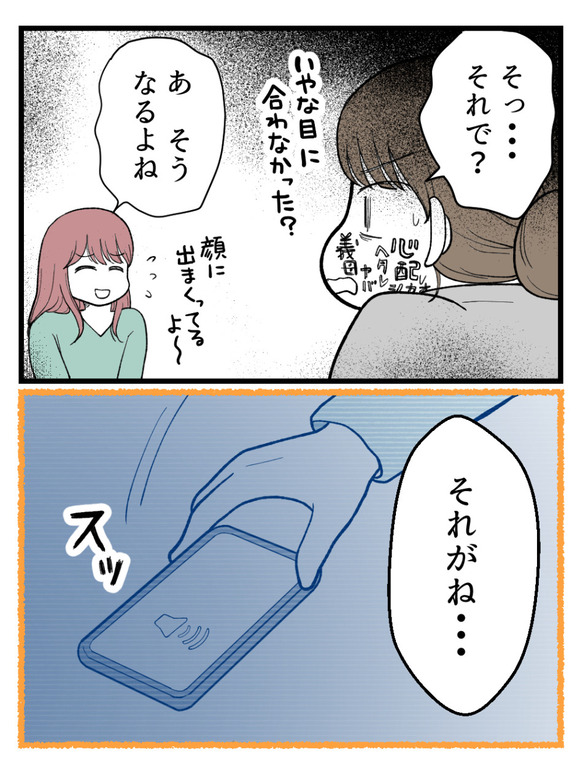 草食にもほどがある67-1