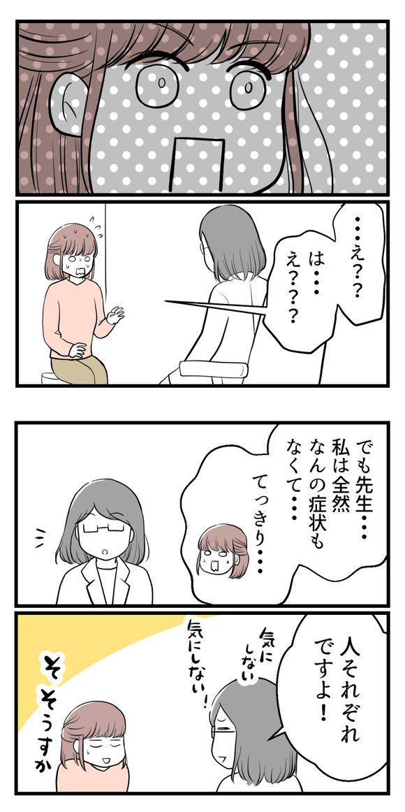 私はマタニティハイ?12-3