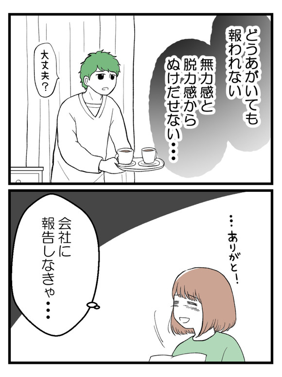 さよなら私の職場28-5