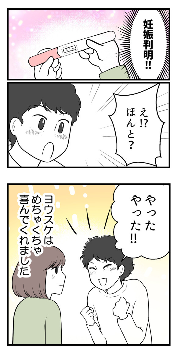 男の子が欲しい夫3-2