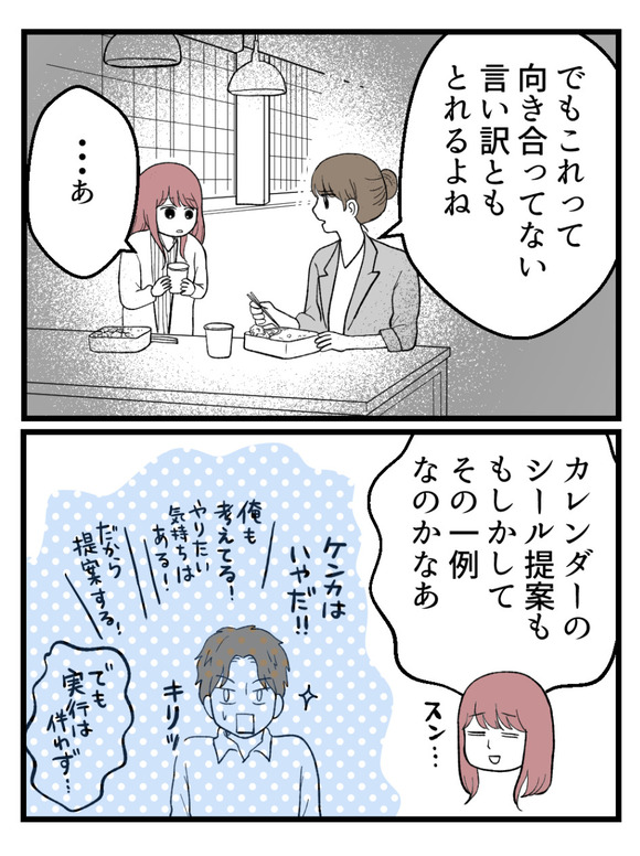 草食にもほどがある22-2