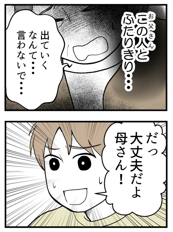 義父が無理すぎて_26_2