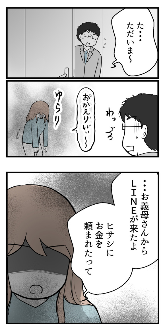 不妊治療費を義親に16-2