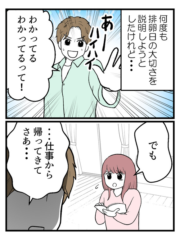 草食にもほどがある21-1