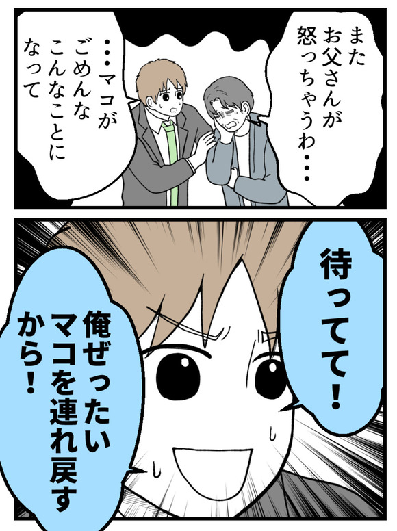 義父が無理すぎて_78_4