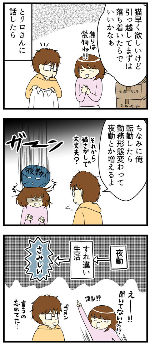 念願の猫を飼えるのは引っ越して落ち着いてからでもいいかと思っていたら、夫が転勤したら勤務形態が変わり夜勤に入るとのこと