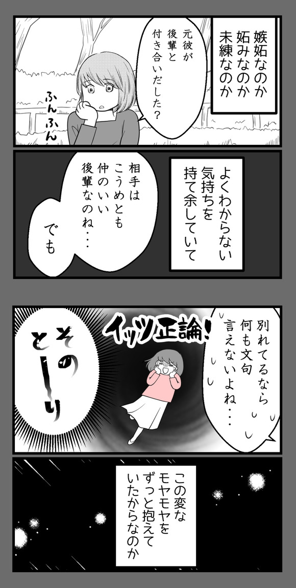 嫉妬なのか妬みなのか未練なのか、よくわからない気持ちを持て余していて、この変なモヤモヤをずっと抱えていたせいか
