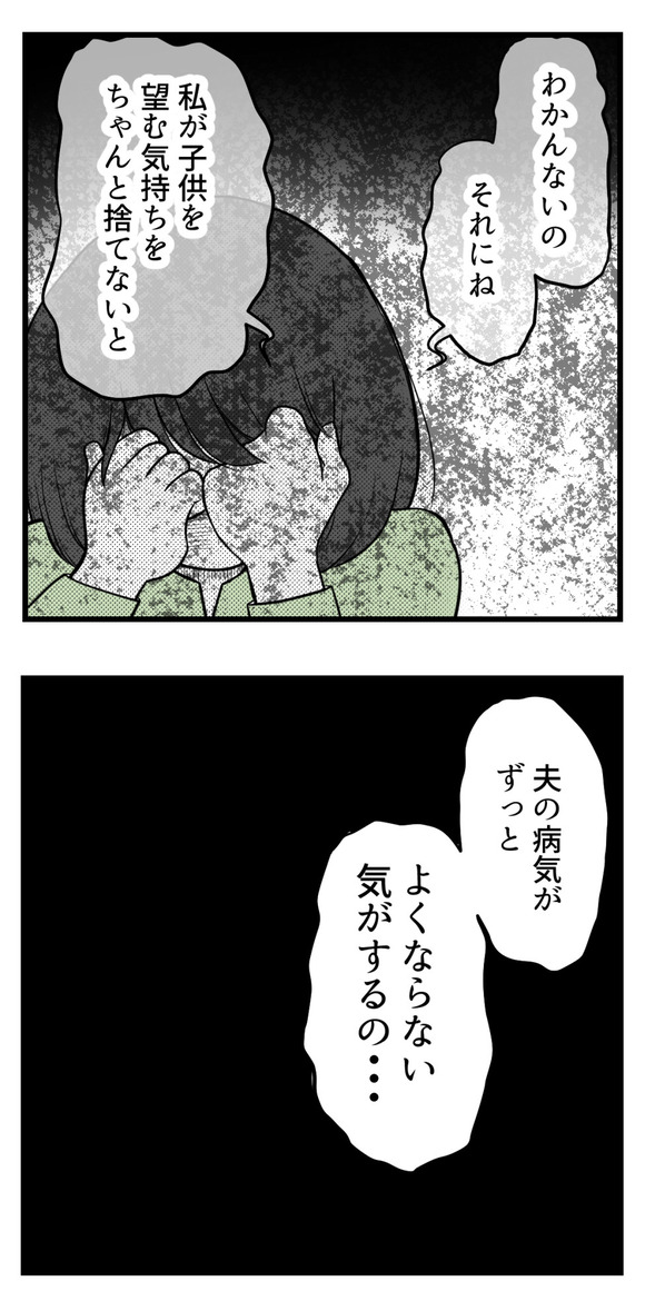 不妊治療中にがん告知11-4