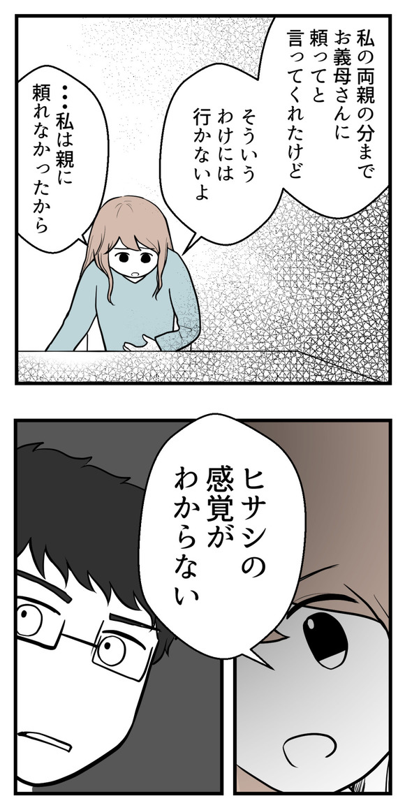 不妊治療費を義親に19-1
