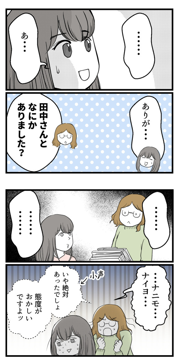 セクハラのきっかけは-13-2
