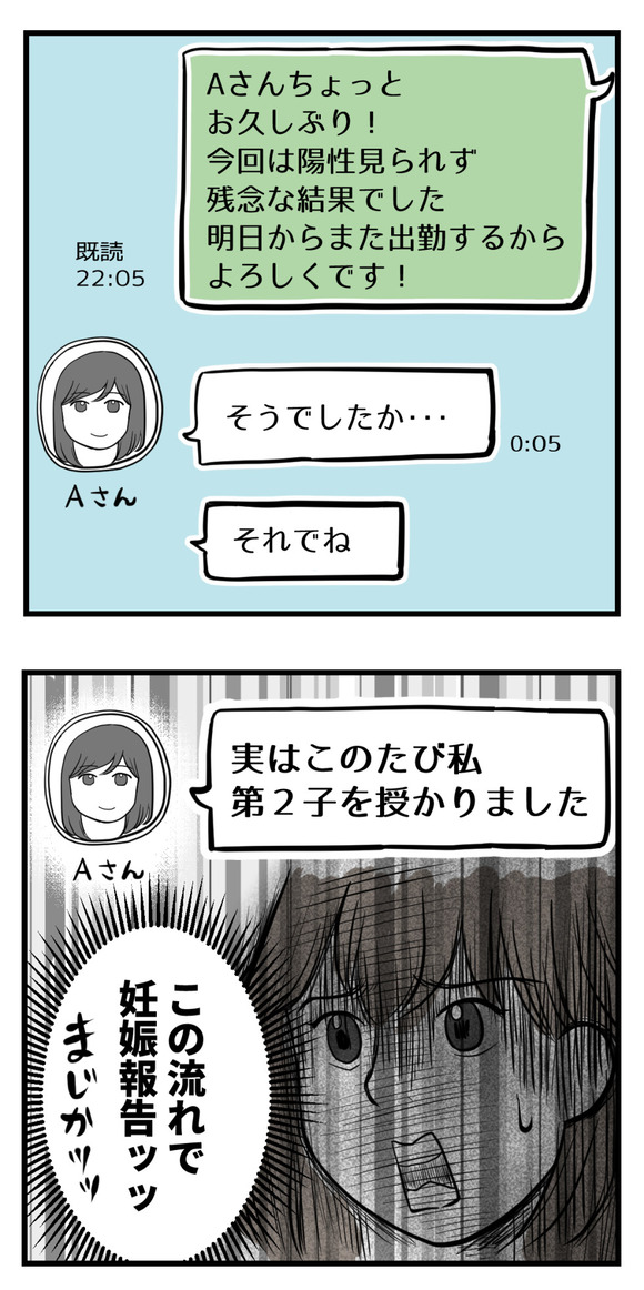 あなたにいちばんに知らせたかった3【読者さん妊活体験談50】