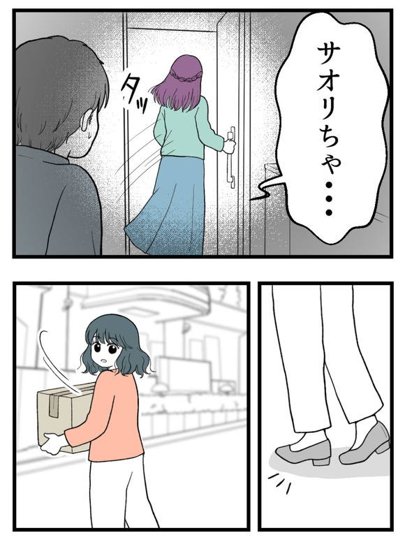 義父が無理すぎて_75_2