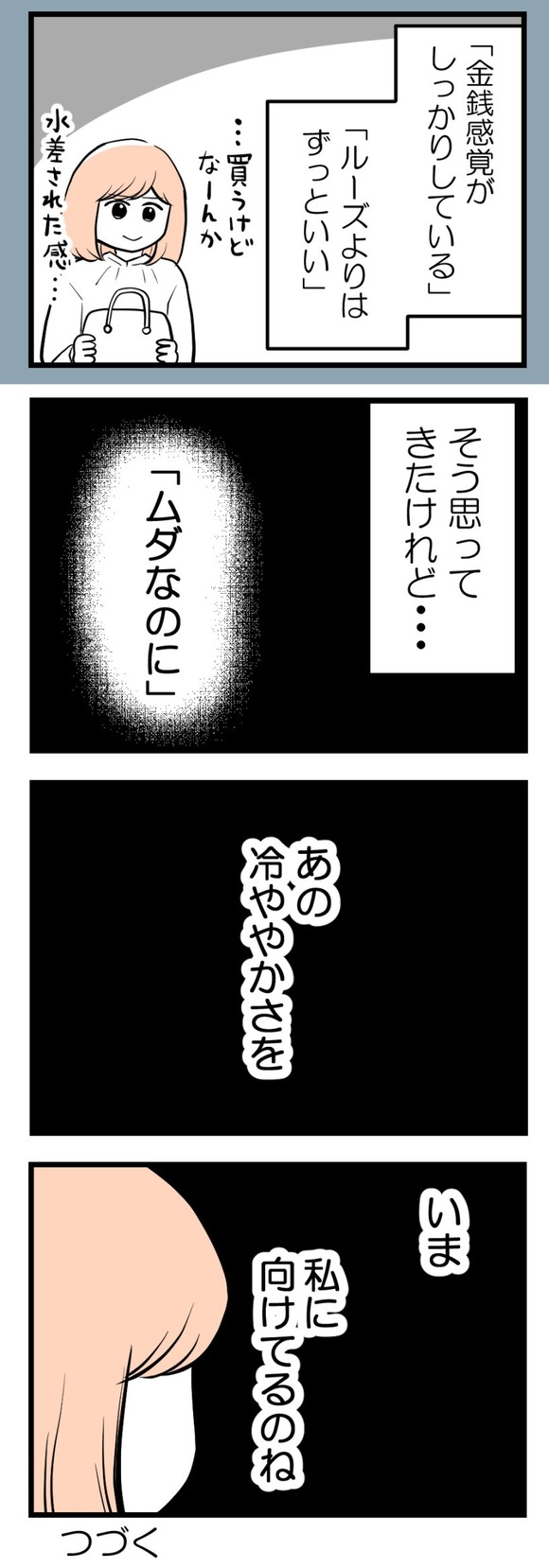 夫が気になるのはお金だけ29-2