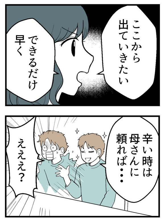 義父が無理すぎて_18_3