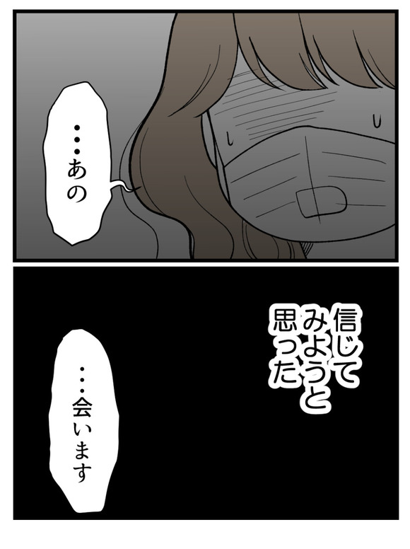 元カノとつながり続ける夫7_6