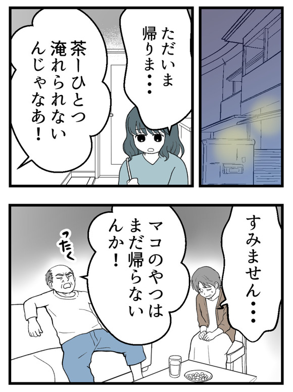 義父が無理すぎて_31_3