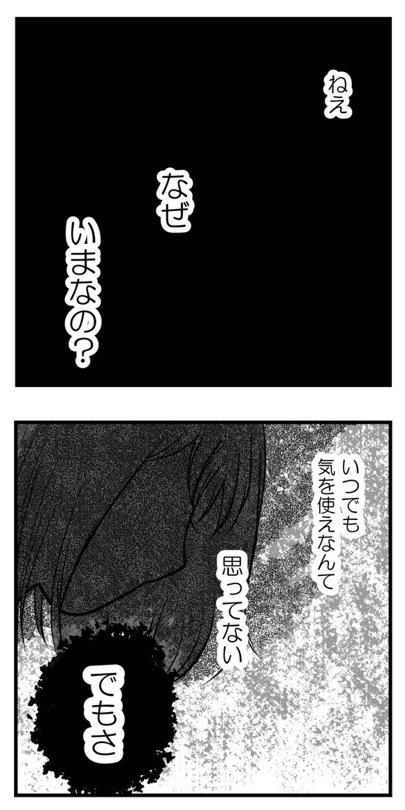 なぜ自分が移植結果が陰性だったことを伝えた直後のタイミングで…