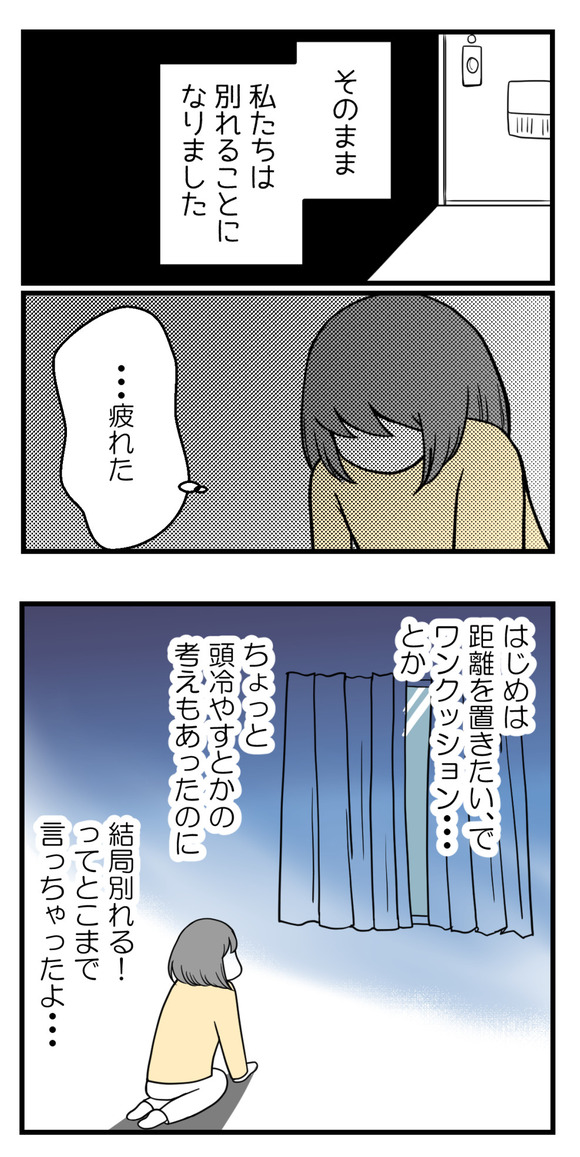 岡くんに「出て行け!」と言って、そのまま私たちは別れることになりました。