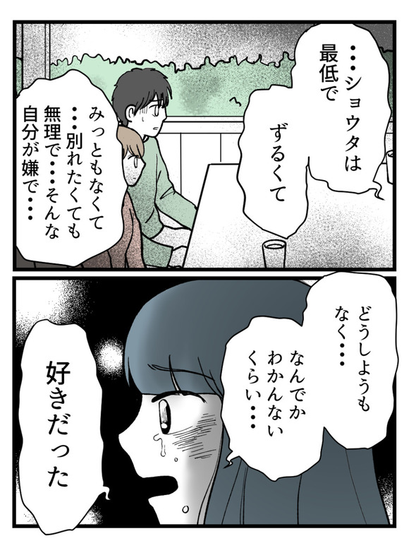 元カノとつながり続ける夫34_3