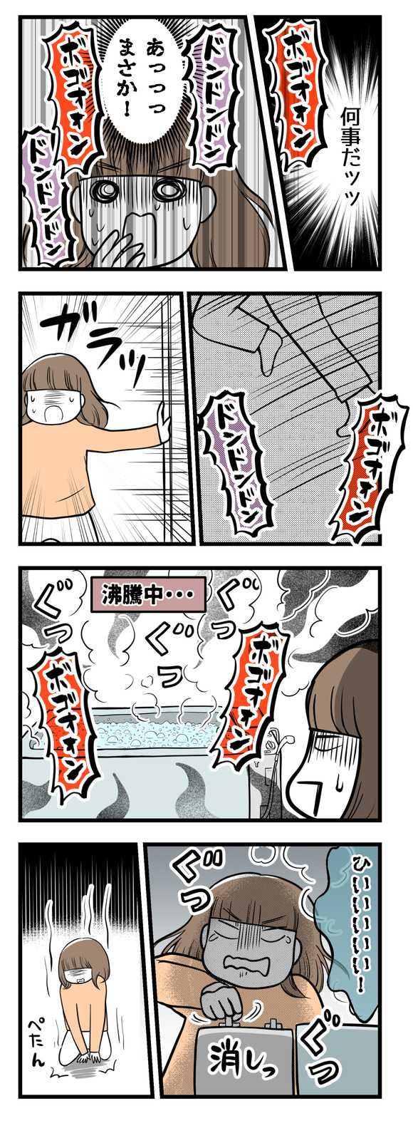 そこでやっと私は気づきました!ドンドンボゴオオン音の中、急いで浴室のドアを開けると、お風呂が沸騰していました・・・!ボゴオオン!は沸騰して水泡がはじける音?だったんです。急いでバランス釜を止めてへたりこみました。