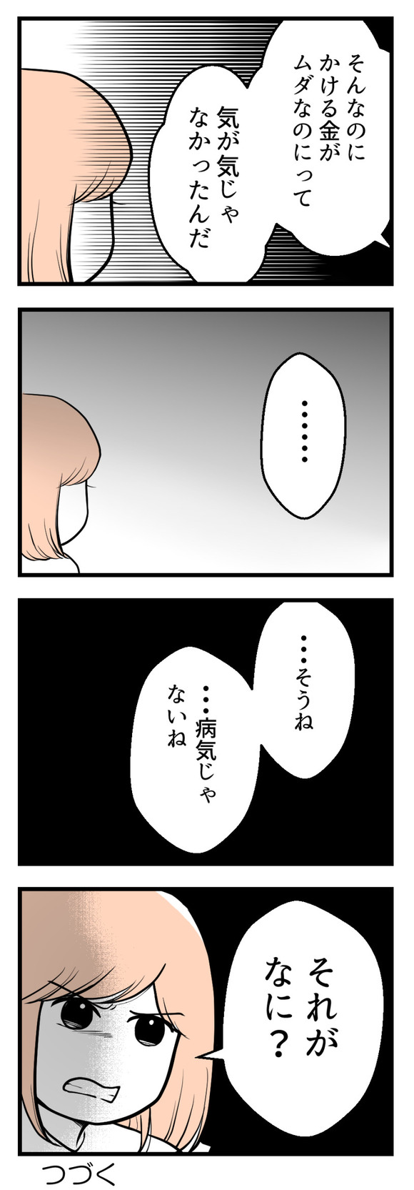 夫が気になるのはお金だけ28-2