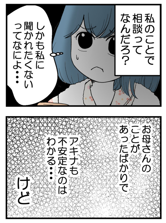 わたしのおねえちゃん_14_3