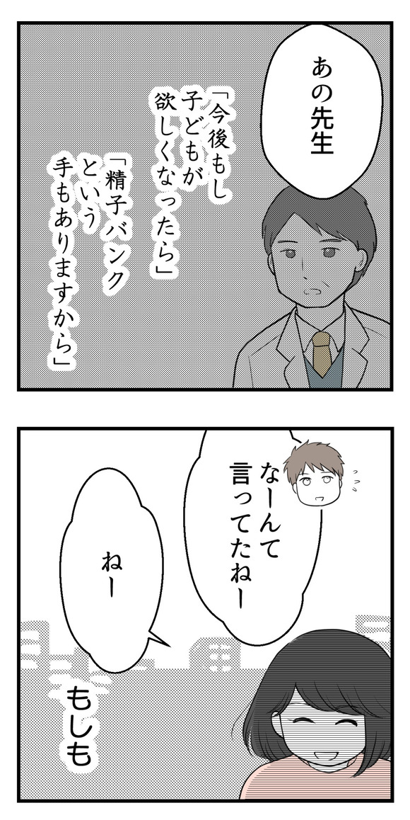 不妊治療中にがん告知7-3