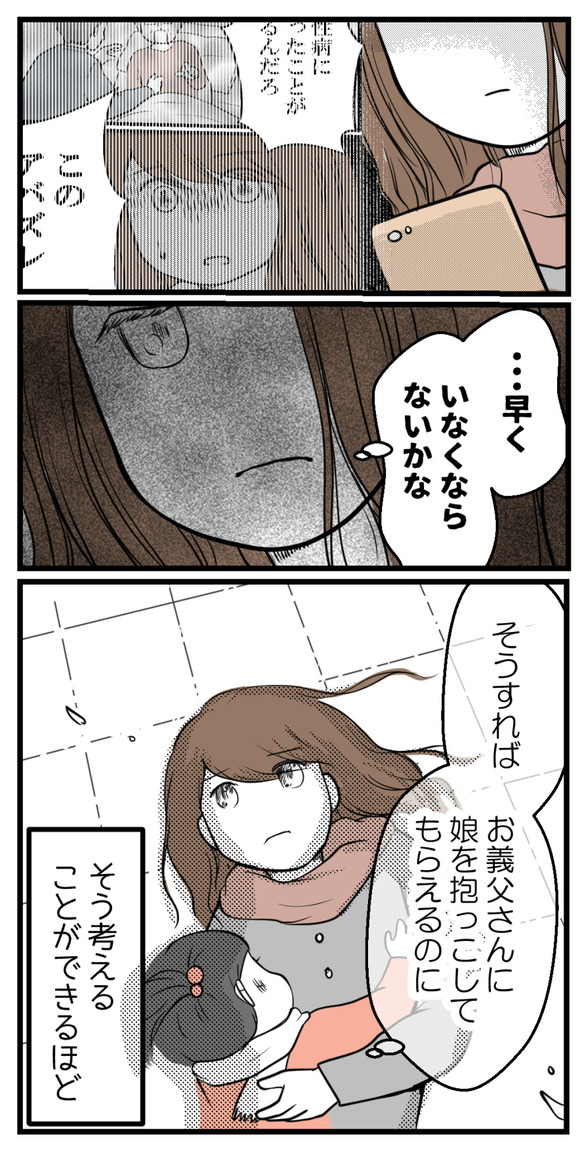 読者さん体験談ー義母の本心?-11-2-