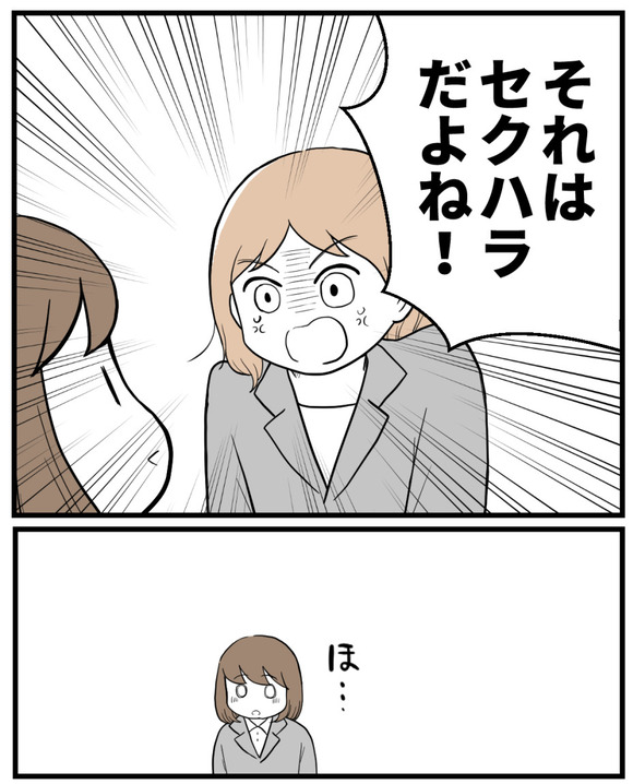 整骨院セクハラ-42