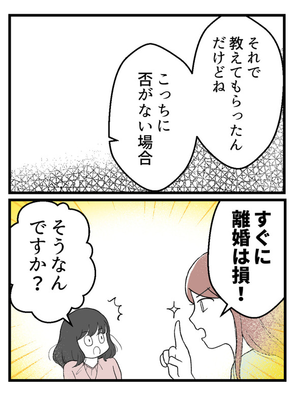 妊娠したら離婚-23-5