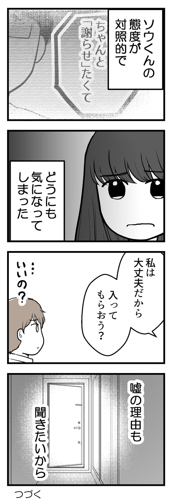 年下の友人37-2