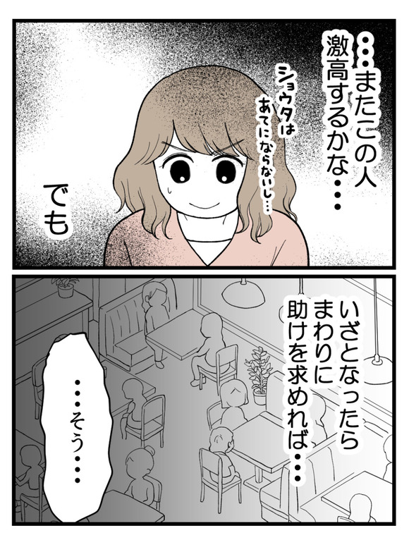 元カノとつながり続ける夫33_4