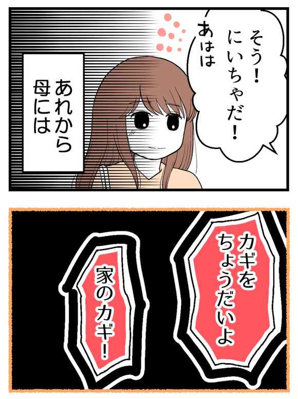 母が私を手放さない_60_3