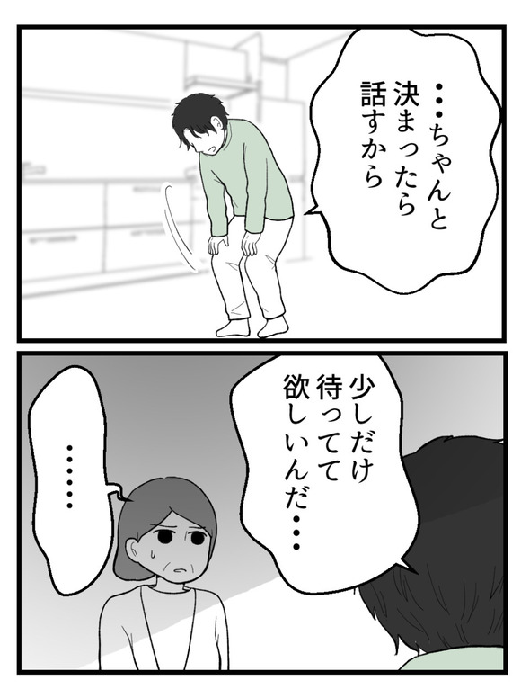 妊娠したら離婚-17-5